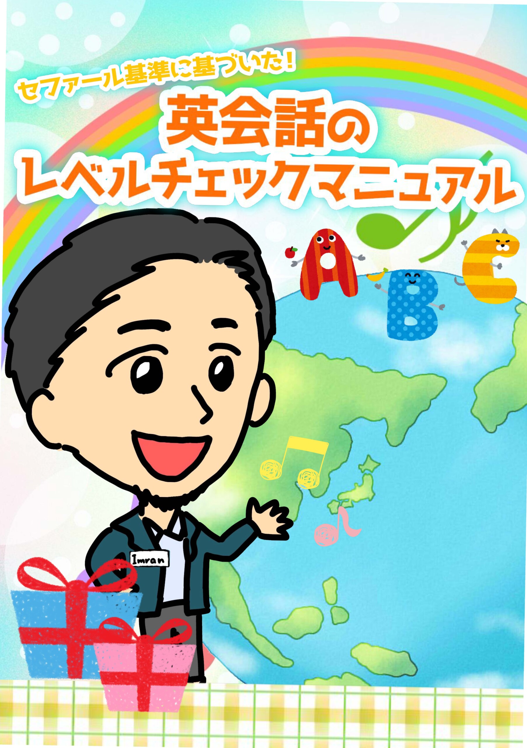 英語適性診断 セファール基準に基づいた英会話レベルチェック 英会話ワールドフレンズ